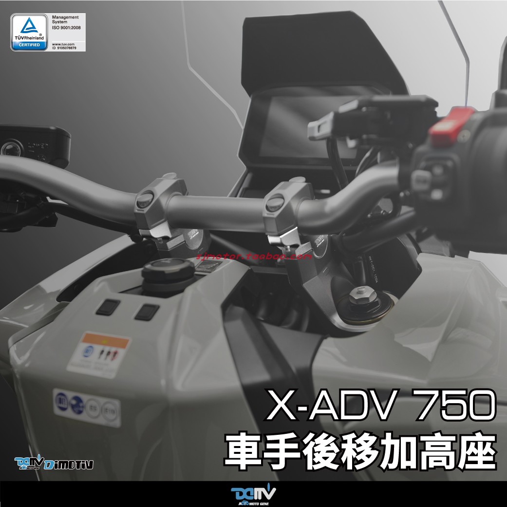 dimotiv 适用本田x-adv/xadv750 车把手增高升高后移加高座 dmv