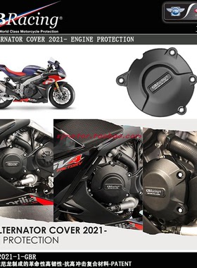 正品英国GBRacing 适用阿普利亚RSV4 改装边盖防摔发动机保护盖