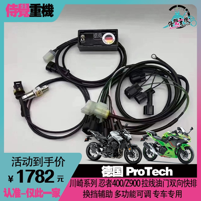 川崎400Z900protech换挡辅助快排