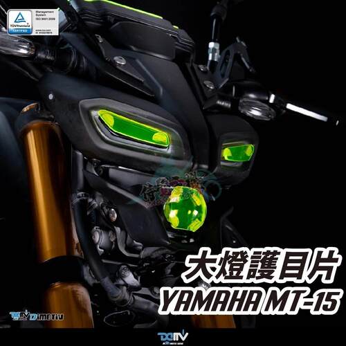 DMV雅马哈MT15改装大灯片护片