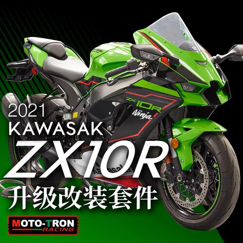 MOTOTRON改装川崎ZX10R脚踏离合