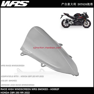 意大利WRS 适用HONDA本田CBR250RR 改装竞技加高风挡挡风玻璃风镜