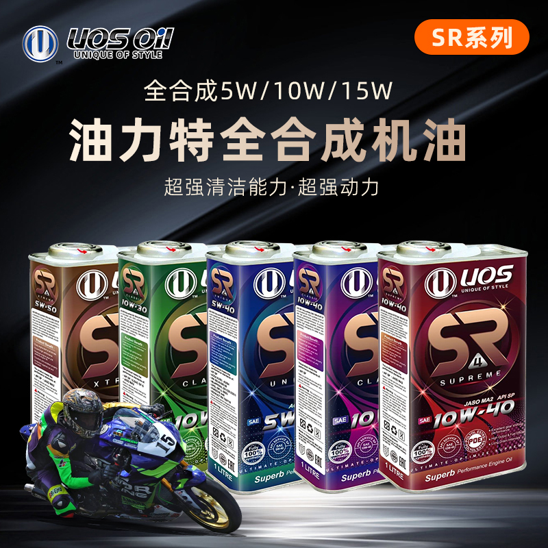 摩托车机油UOS油力特APISP