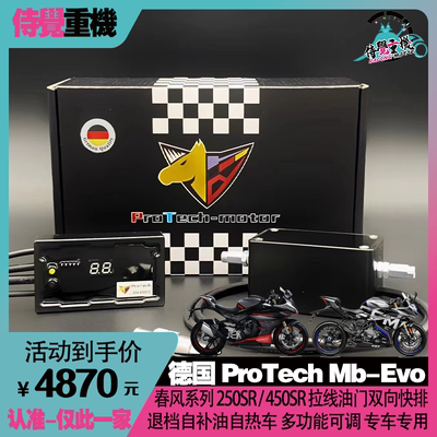 protech250SR450SR双向快排改装