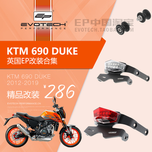 正品EP改装KTM 690 DUKE起车钉后防摔球水箱保护网短尾牌照架