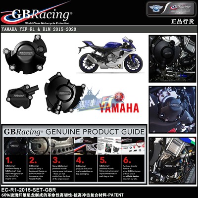 雅马哈R1/M改装发动机防摔保护盖