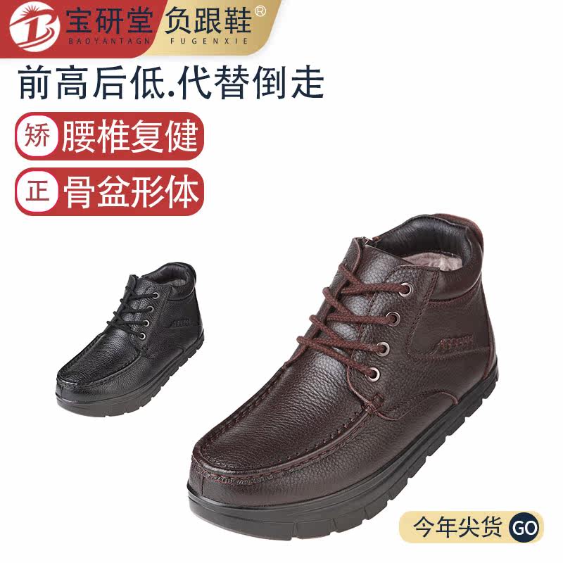 宝研堂负跟鞋男专业K型腰椎矫正牛皮真皮冬绒毛里倒走正品地球鞋