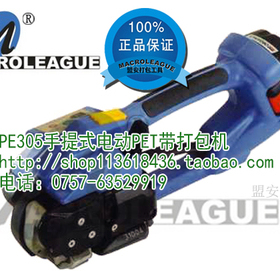 盟安 macroleague PE305手提式电动免扣轻便快速拉紧PET带打包机