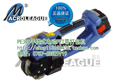 盟安 macroleague PE305手提式电动免扣轻便快速拉紧PET带打包机