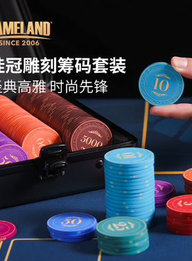 游戏大陆桂冠雕刻高端德州扑克陶瓷筹码套装 专业棋牌币poker德扑