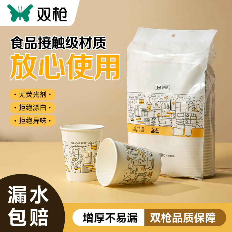 双枪50只一次性杯子大号防渗漏