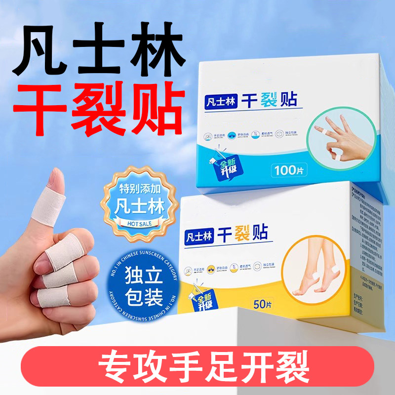 凡士林干裂贴手足裂口专用胶布防裂口愈合贴透气防水过敏独立包装,居家日用,手部防护用品,淘宝优惠券,粉丝福利购,淘宝优惠卷