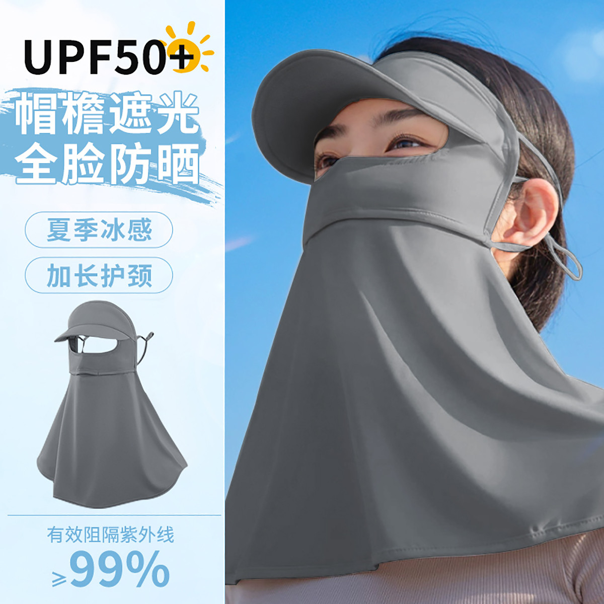 男女款时尚防晒护颈防晒防紫外线