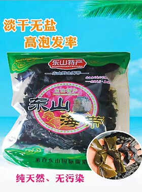 福建东山海带结干无沙免洗