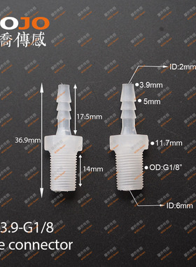 水嘴 塑料PP外丝接口 1分外螺纹转4mm宝塔接头 MJ-3.9-G1/8