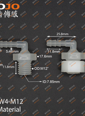 弯水嘴 M12外螺纹转4mm宝塔接头 塑料PP管弯头 水族配件W4-M12
