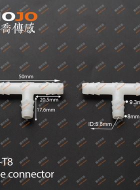 等径T型三通T8  8mm宝塔接头 塑料PE白色胶管 (10个/包)