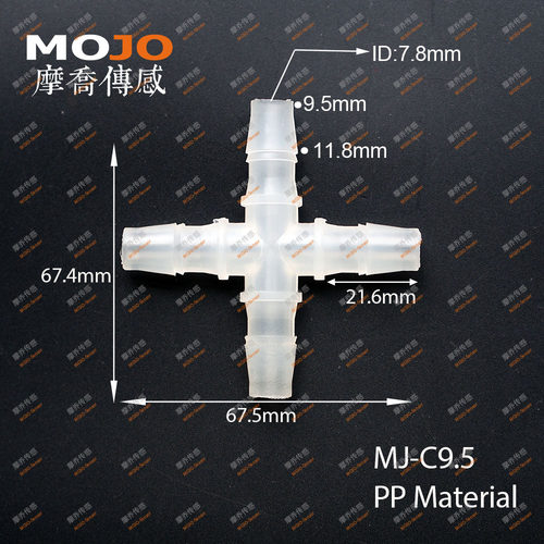 四通胶管接头 PP软管接头MJ-C9.5宝塔插头 十字型交叉分水头 - 封面