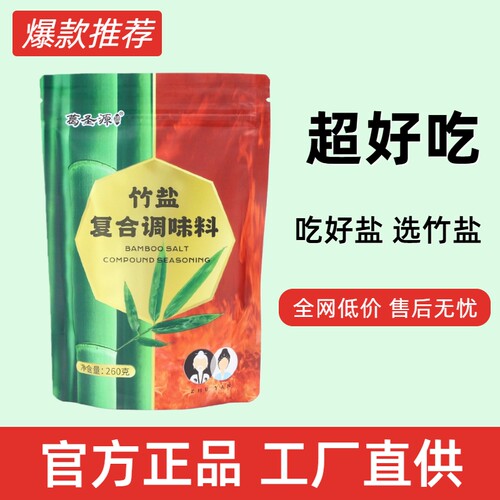 葛圣源一烤竹盐复合调味料