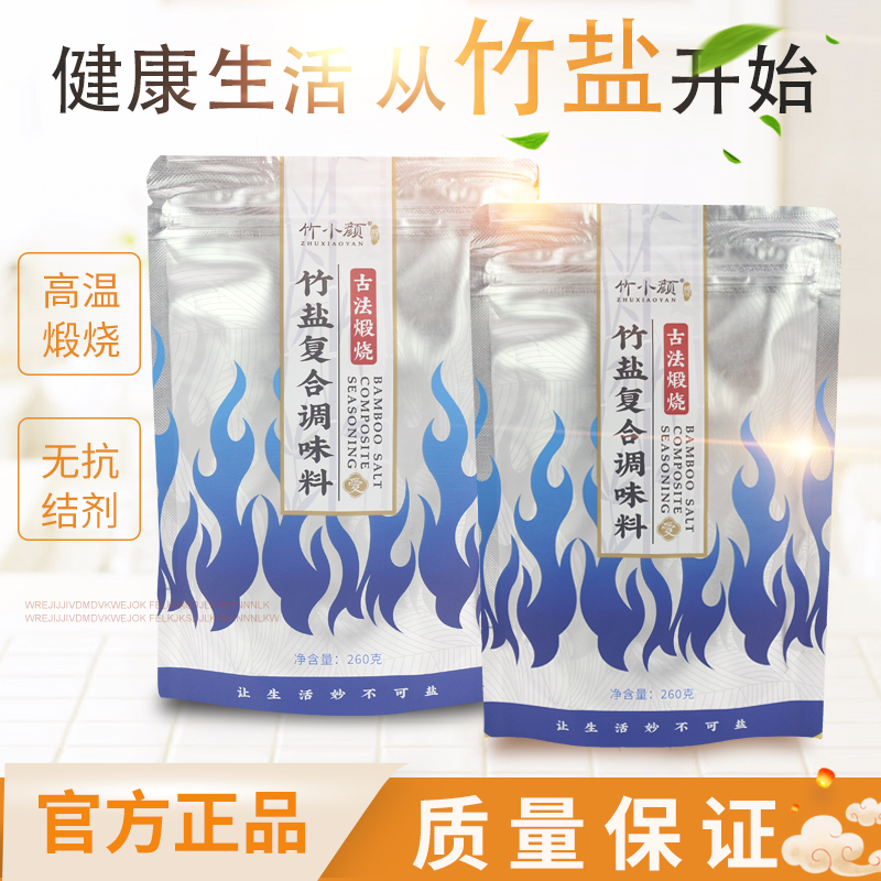 正品竹小颜一烤竹盐复合调味料无抗结剂食用盐家用盐未加碘260g袋