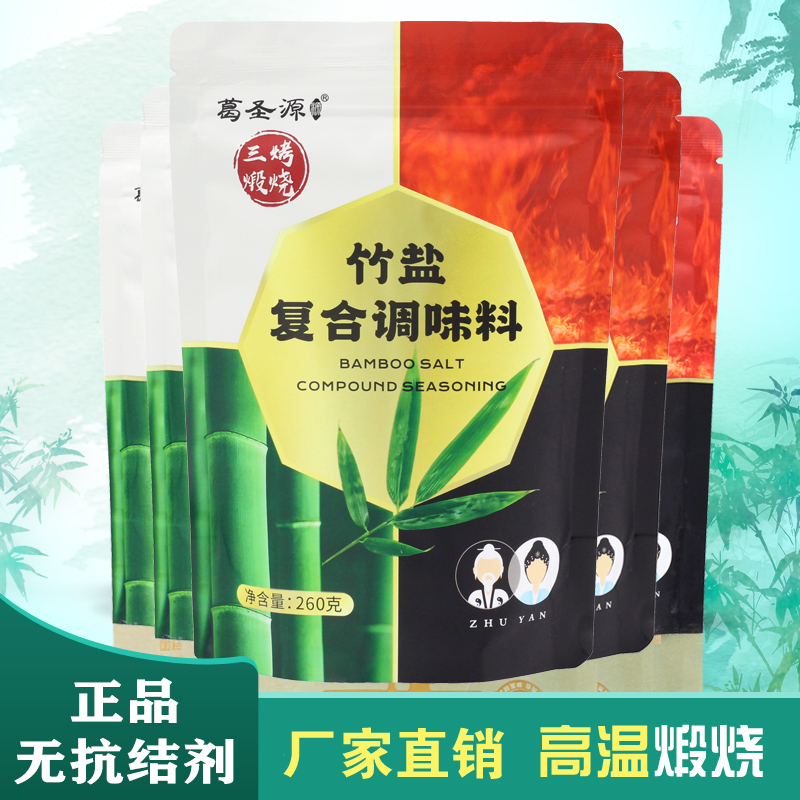 5袋葛圣源三烤竹盐复合调味料一烤竹盐食用盐家用盐无抗结剂包邮-封面