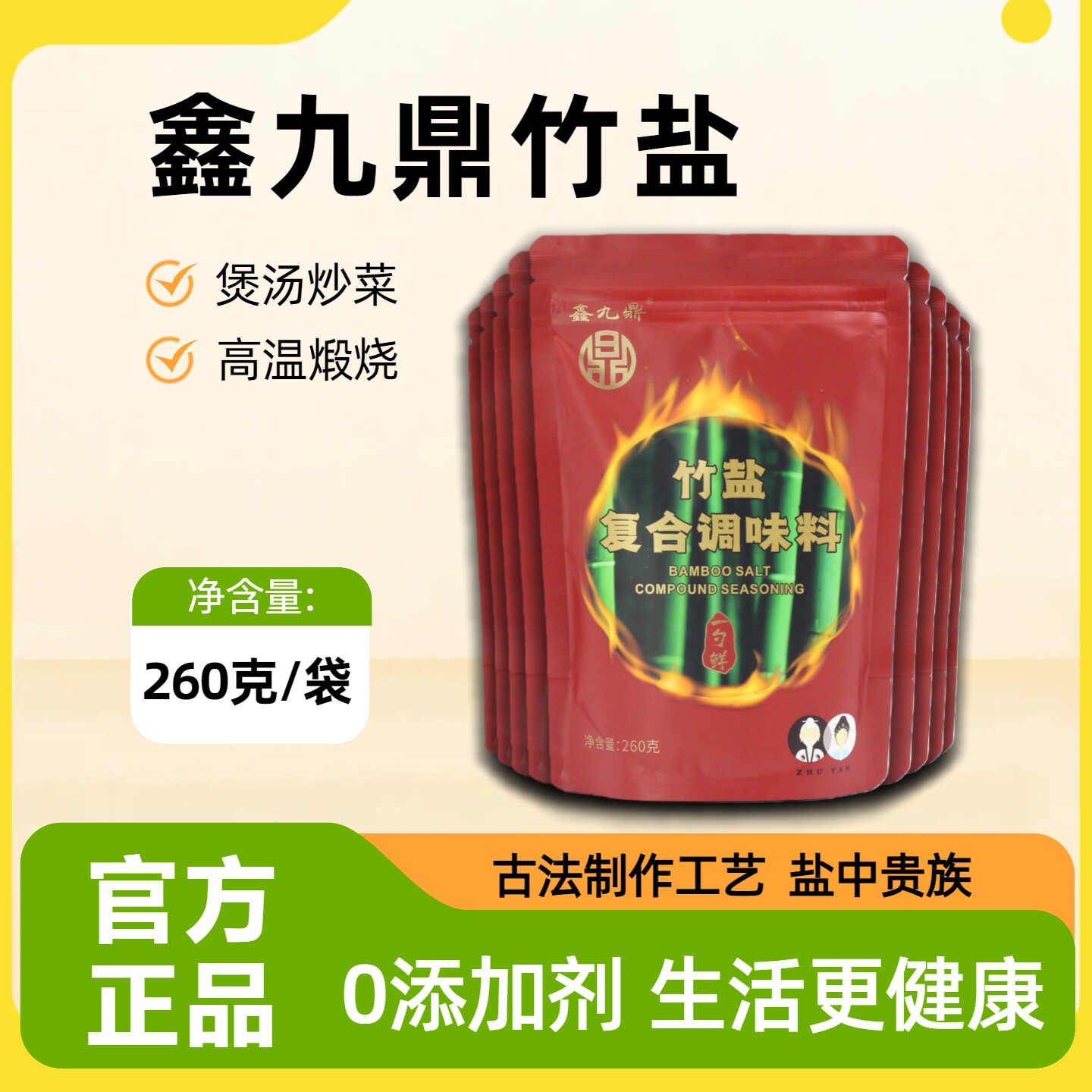 10袋鑫九鼎竹盐复合调味料正品一烤竹盐纯天然食用盐弱碱无抗结剂
