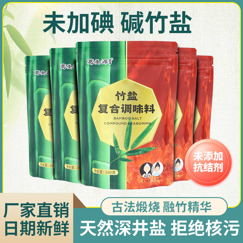 5袋】新品葛圣源九鼎一烤竹盐复合调味料食用盐家用盐260g袋包邮