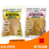 湖南特产平江田良君炒货泰国糯米咸甜味乡里八宝炒米休闲零食小吃