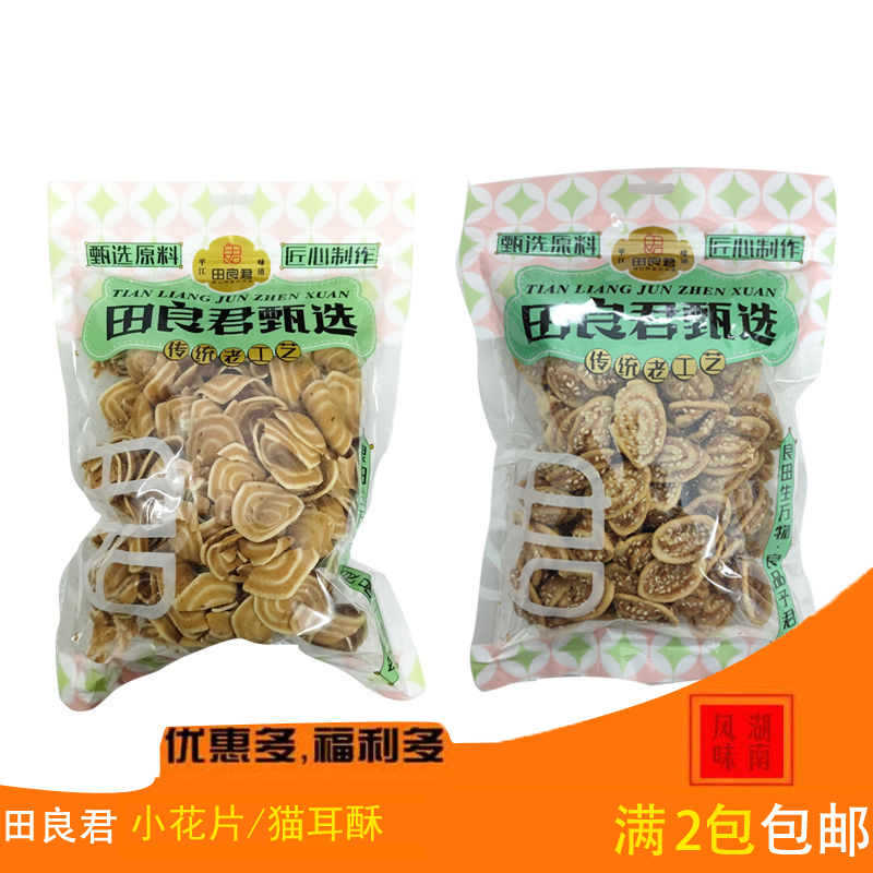 田良君小花片猫耳朵米大花片零食小吃湖南特产传统糕点心2份包邮