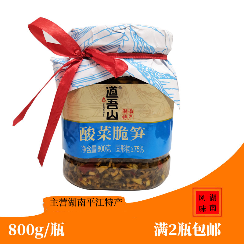 湖南特产道吾山酸菜脆笋腌制酱菜农家自制坛子酸菜下饭菜2瓶包邮