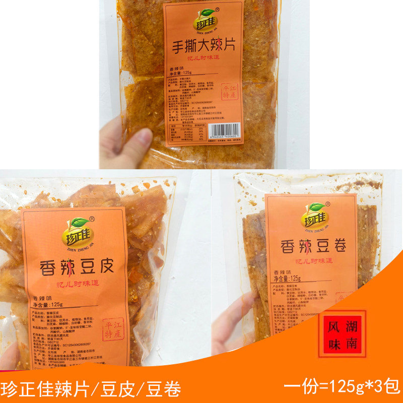 珍正佳香辣豆皮手撕大辣片湖南麻辣网红零食辣条小吃儿时怀旧豆皮
