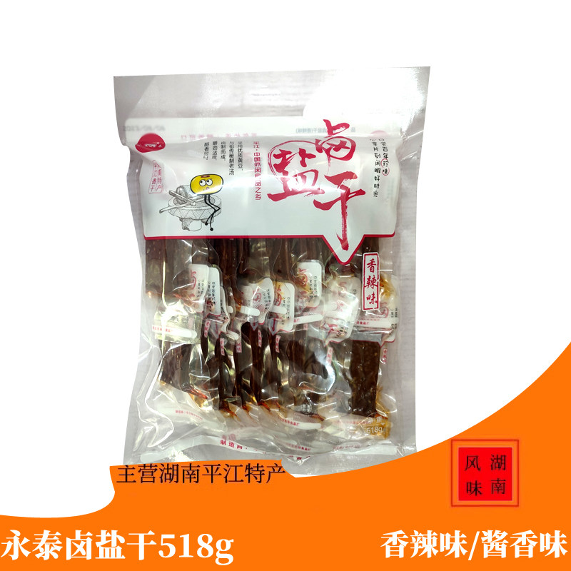 永泰卤盐干酱香味香辣味休闲零食即食豆制品酱干香干湖南平江特产