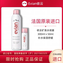 依云天然矿泉水喷雾法国进口爽肤水300ml Evian 舒缓 50ml补水保湿