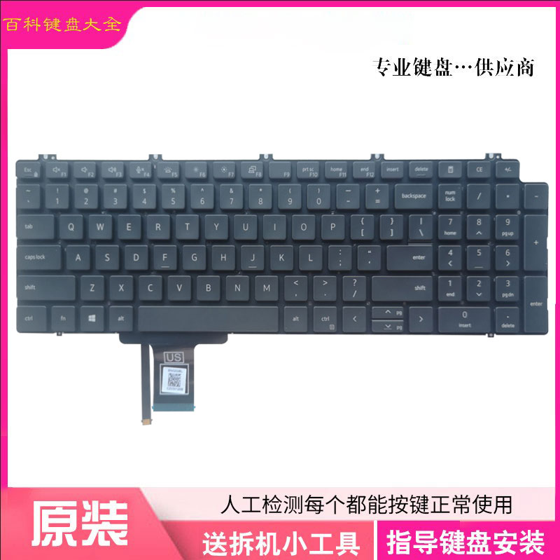 戴尔7550775075607760键盘