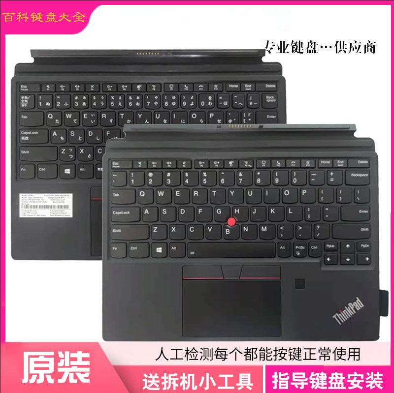 适用 联想 Lenovo ThinkPad X12 Detachable 1st Gen平板底座键盘 电脑硬件/显示器/电脑周边 键盘 原图主图