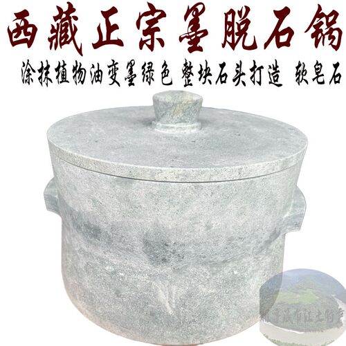 净重7kg 正宗墨脱石锅 假一赔十 西藏直发 西藏墨脱石锅