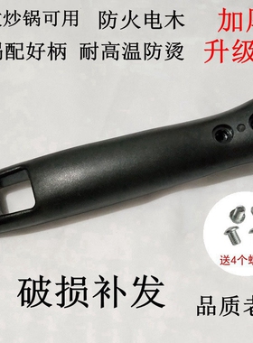 通用锅把炒锅把手加厚防烫电木手柄锅把手配件炒菜锅柄电磁炉锅具