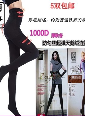 永春1000D女厚天鹅绒加裆加大秋冬款打底连裤袜黑色纯色6692 J/L