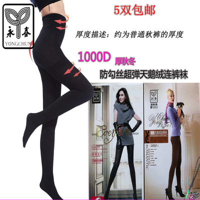 永春1000d女厚天鹅绒纯色连裤袜