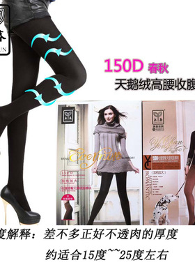 永春6689 G/L 女士150D收腹提臀天鹅绒加档加大连裤袜 丝袜 春秋