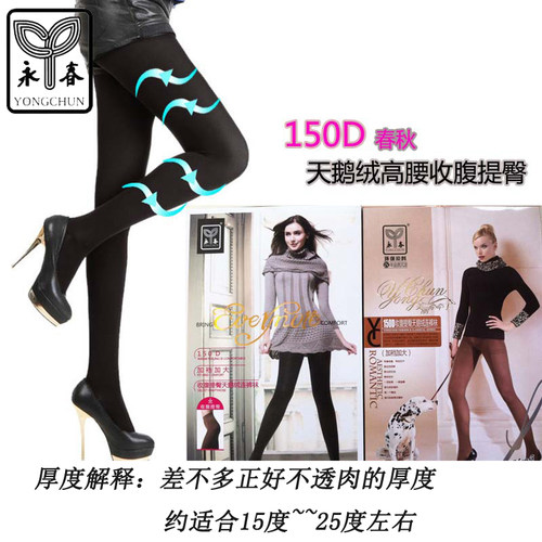 永春收腹提臀加档加大连裤袜女士