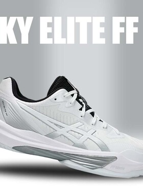 ASICS/亚瑟士新款排球鞋SKY ELITE FF3轻量缓震运动鞋高桥蓝同款