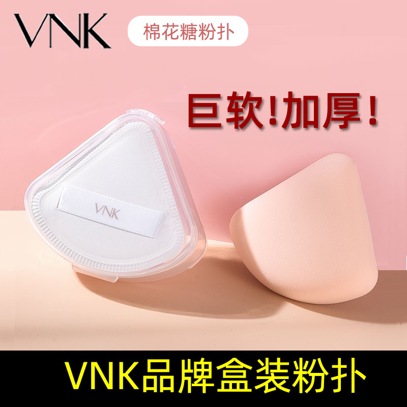 海绵超软干湿两用粉饼VNK