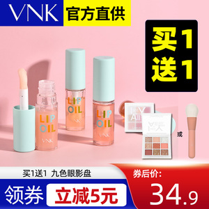VNK光感舒润护唇油保湿补水嘟嘟唇防干裂去死皮修护黄桃葡萄唇油