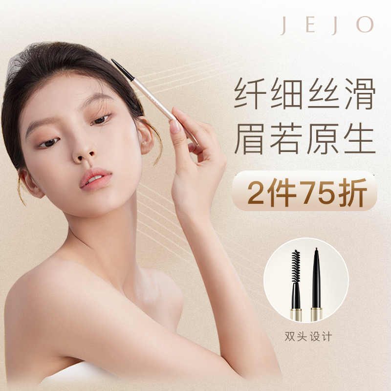 JEJO姬玖眉笔防水持久不脱色女极细根根分明初学者