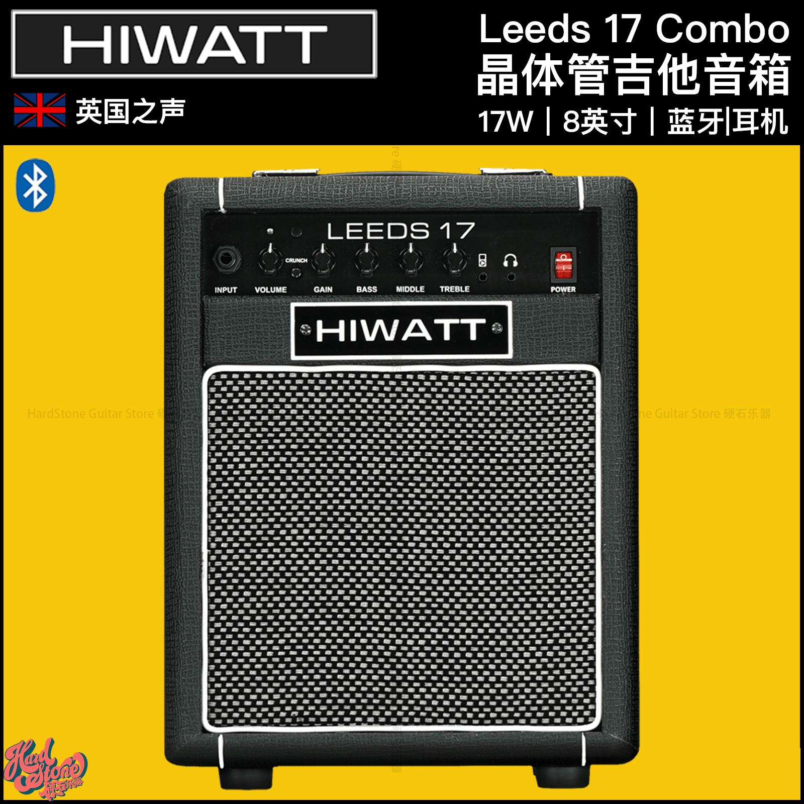 Hiwatt Leeds 17 晶体管电吉他音箱 英国之声 练习 监听 家用初学