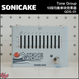 Sonicake QDS-01 Tone Group 10段均衡单块效果器 吉他 贝斯 民谣