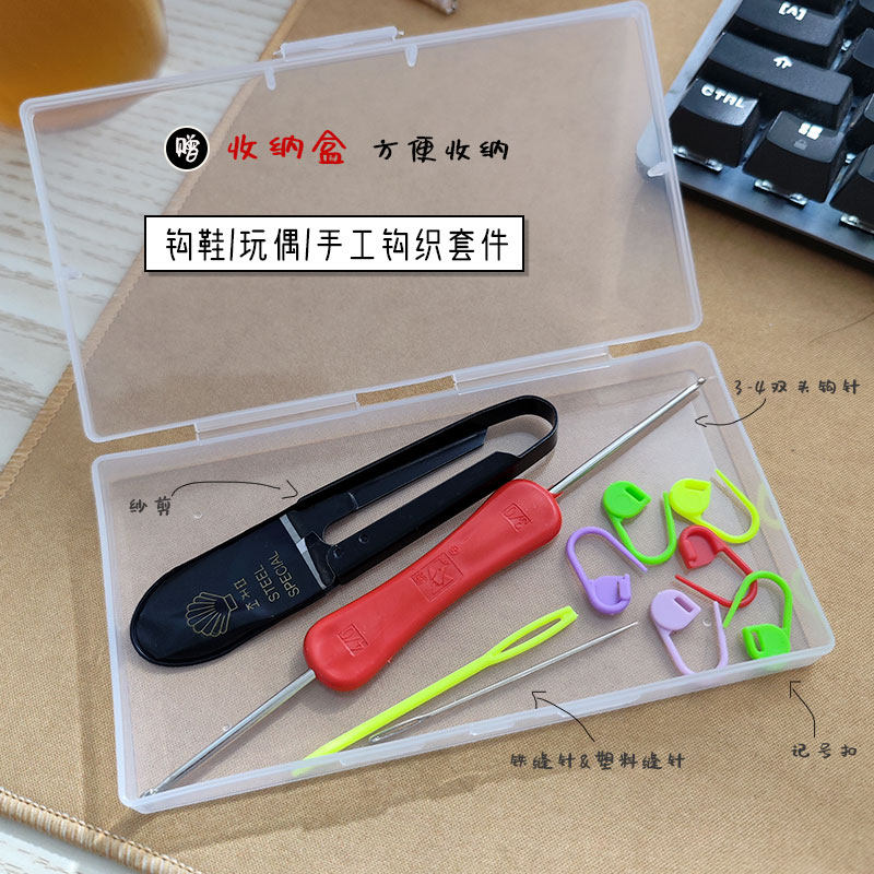 鹏飞3-4号双头钩针通用型号钩针钩织玩偶拖鞋U型剪刀