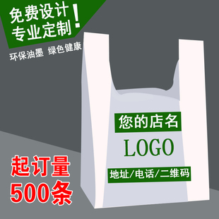 定制塑料广告袋购物袋超市手提袋 定做背心袋 可印刷字店名logo