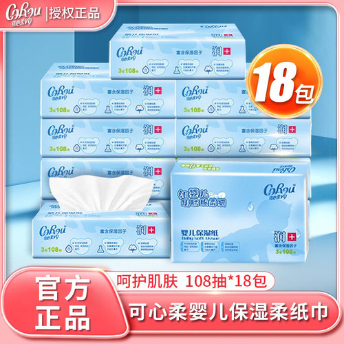 【108抽*18包】可心柔婴儿柔纸巾